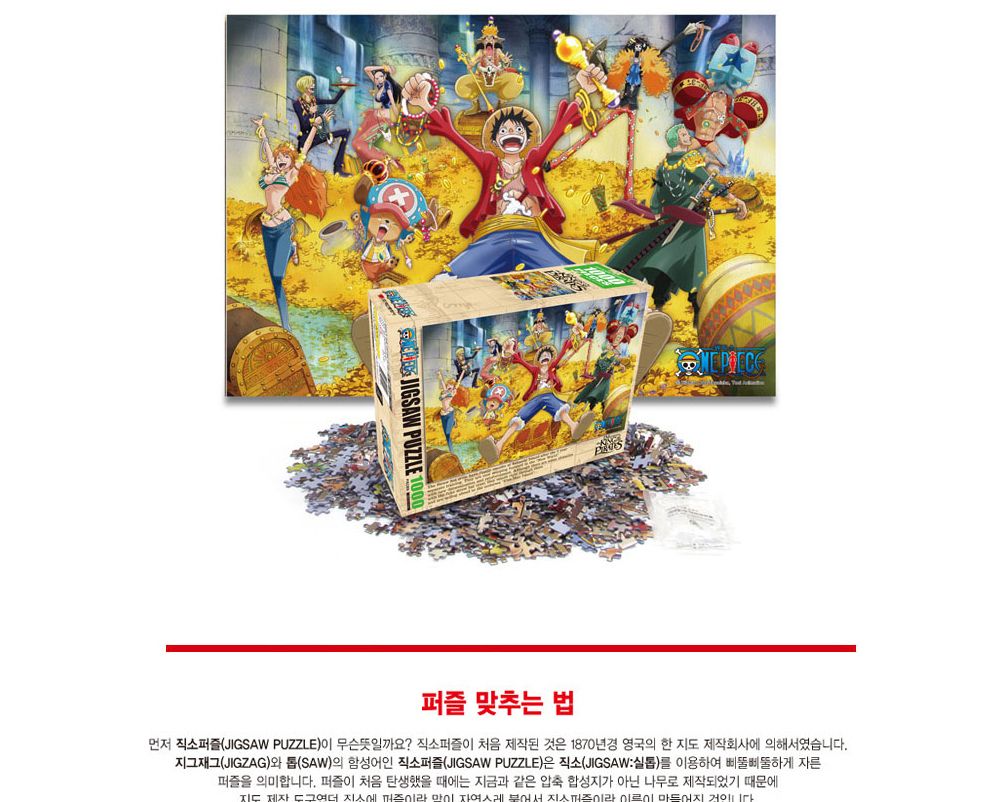 학산퍼즐 원피스 직소퍼즐 1000pcs (보물더미)/퍼즐/직소퍼즐/키덜트퍼즐/만화퍼즐/캐릭터퍼즐/조각퍼즐/아