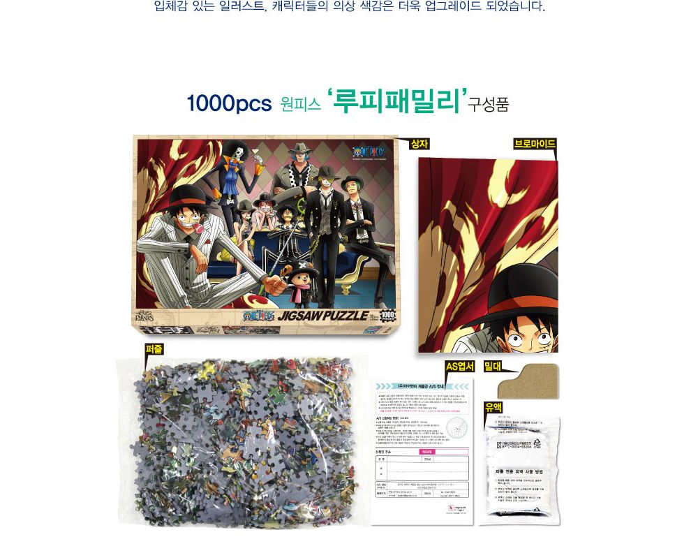 학산퍼즐 원피스 직소퍼즐 1000pcs (루피패밀리)/퍼즐/직소퍼즐/키덜트퍼즐/만화퍼즐/캐릭터퍼즐/조각퍼즐/