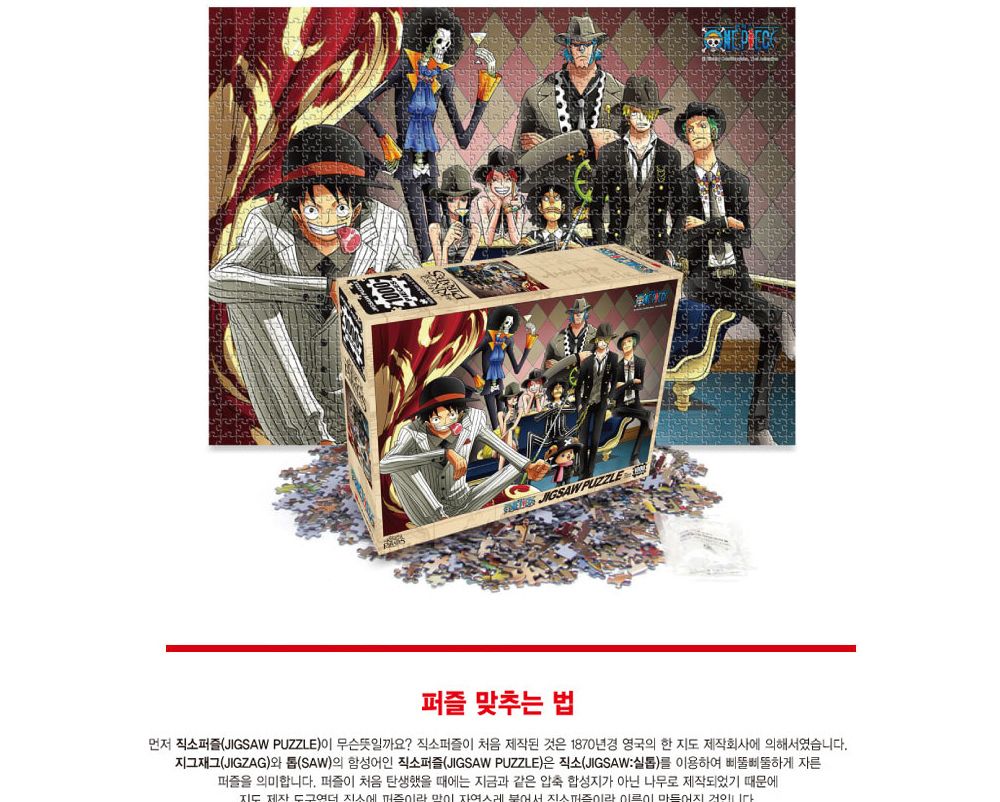 학산퍼즐 원피스 직소퍼즐 1000pcs (루피패밀리)/퍼즐/직소퍼즐/키덜트퍼즐/만화퍼즐/캐릭터퍼즐/조각퍼즐/