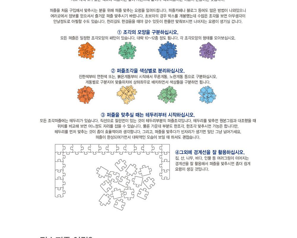 학산퍼즐 원피스 직소퍼즐 1000pcs (루피패밀리)/퍼즐/직소퍼즐/키덜트퍼즐/만화퍼즐/캐릭터퍼즐/조각퍼즐/