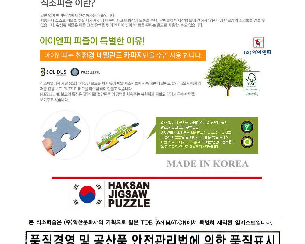 학산퍼즐 원피스 직소퍼즐 1000pcs (루피패밀리)/퍼즐/직소퍼즐/키덜트퍼즐/만화퍼즐/캐릭터퍼즐/조각퍼즐/