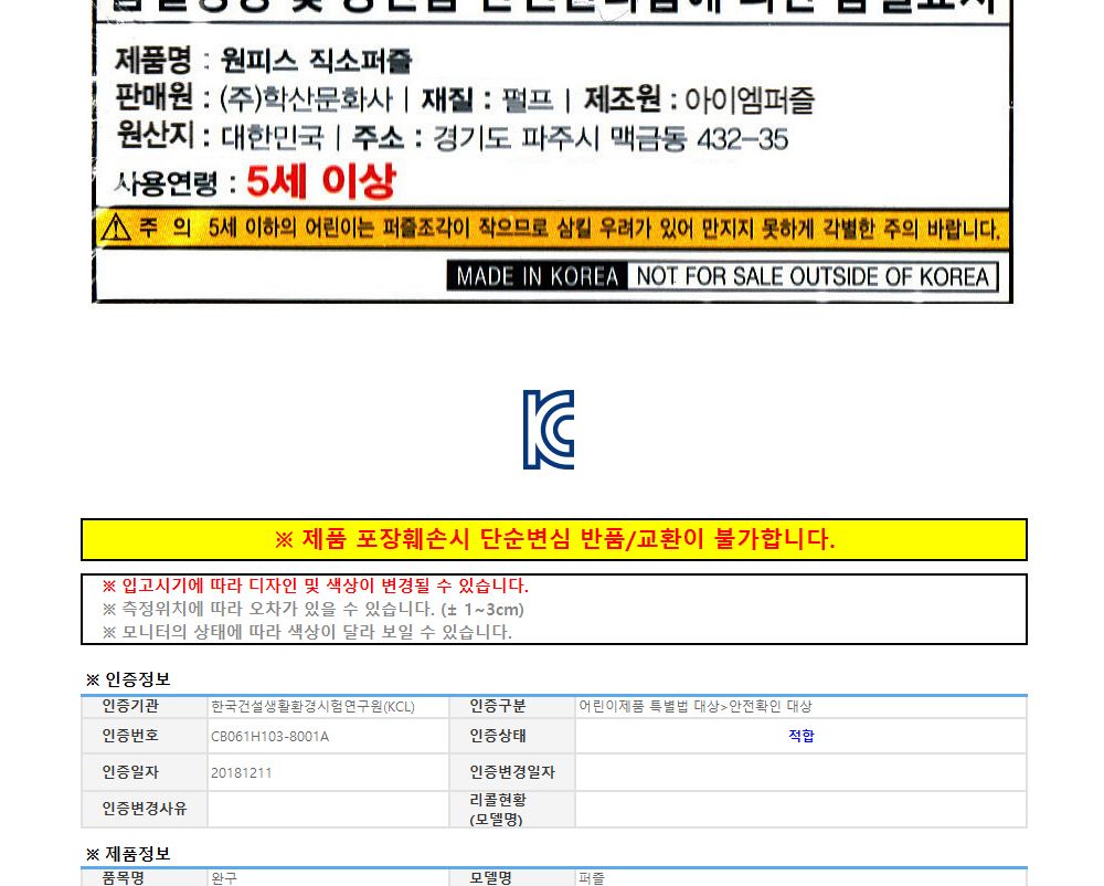 학산퍼즐 원피스 직소퍼즐 1000pcs (루피패밀리)/퍼즐/직소퍼즐/키덜트퍼즐/만화퍼즐/캐릭터퍼즐/조각퍼즐/