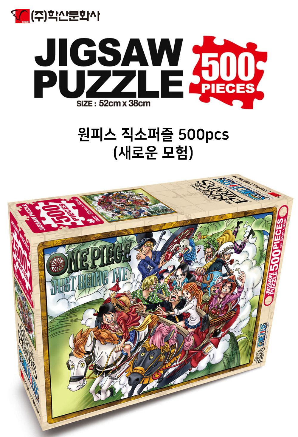 학산문화사 원피스 직소퍼즐 500pcs (새로운 모험)/취미/퍼즐/어덜트/액자퍼즐/퍼즐놀이/집콕놀이/벽걸이퍼