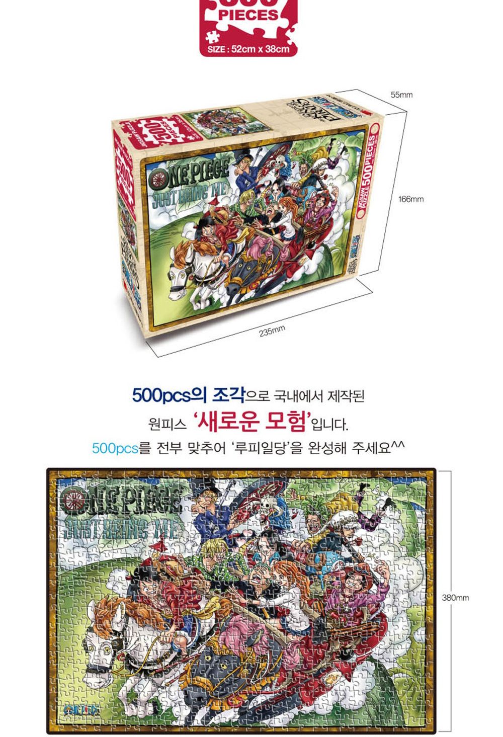 학산문화사 원피스 직소퍼즐 500pcs (새로운 모험)/취미/퍼즐/어덜트/액자퍼즐/퍼즐놀이/집콕놀이/벽걸이퍼