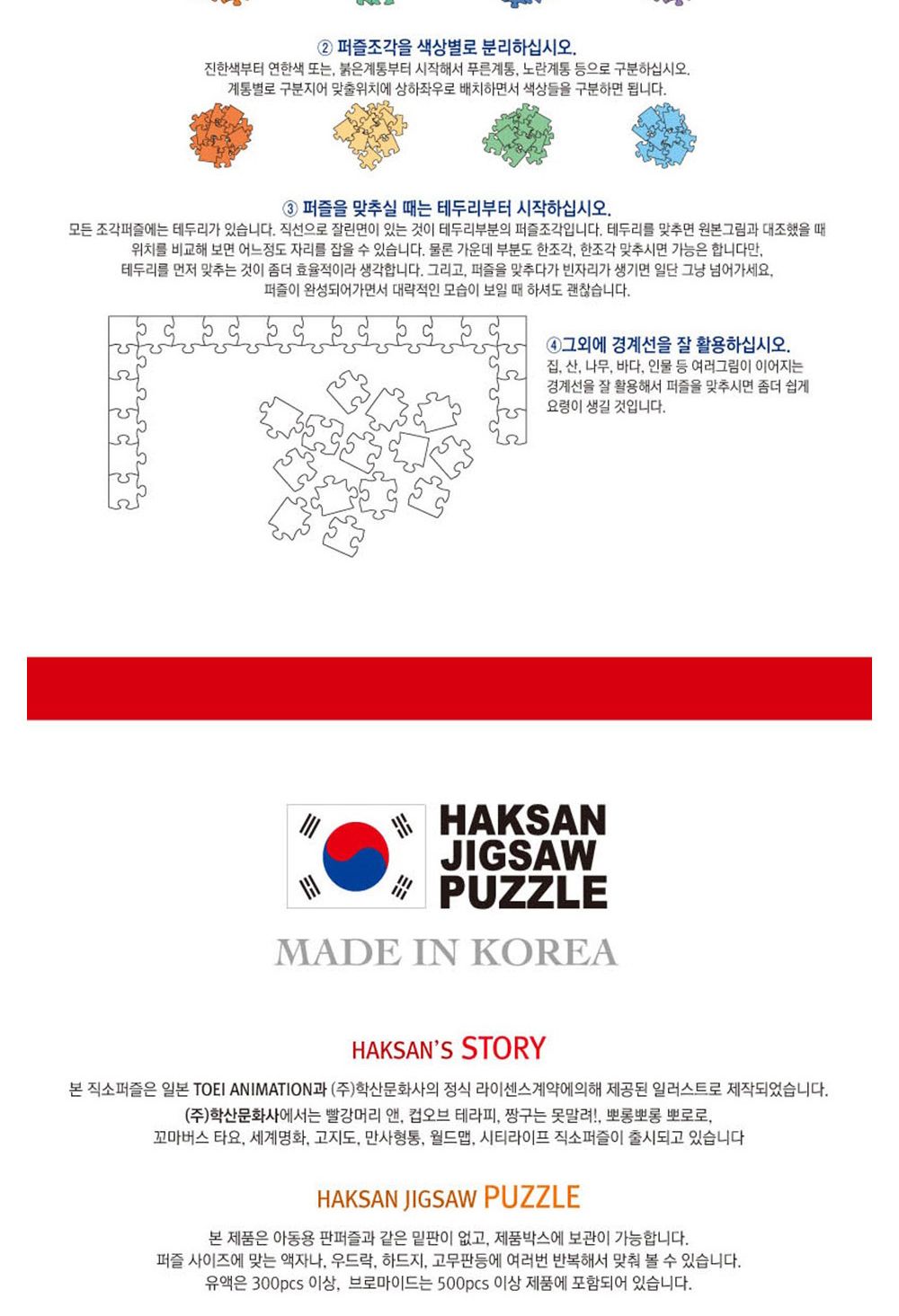 학산문화사 원피스 직소퍼즐 500pcs (새로운 모험)/취미/퍼즐/어덜트/액자퍼즐/퍼즐놀이/집콕놀이/벽걸이퍼