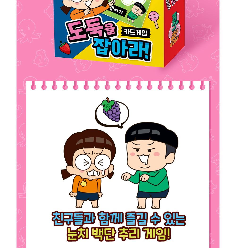 학산문화사 흔한남매 도둑을 잡아라 카드게임