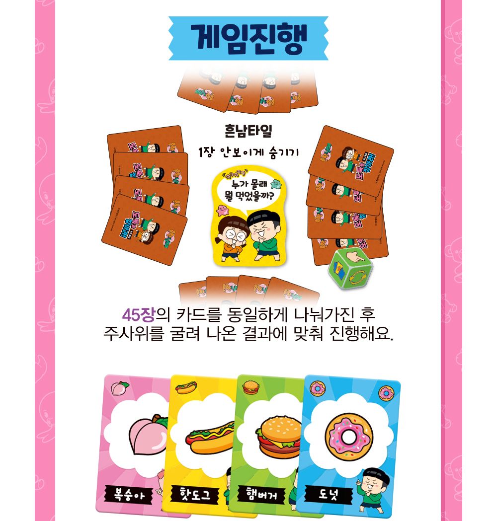 학산문화사 흔한남매 도둑을 잡아라 카드게임