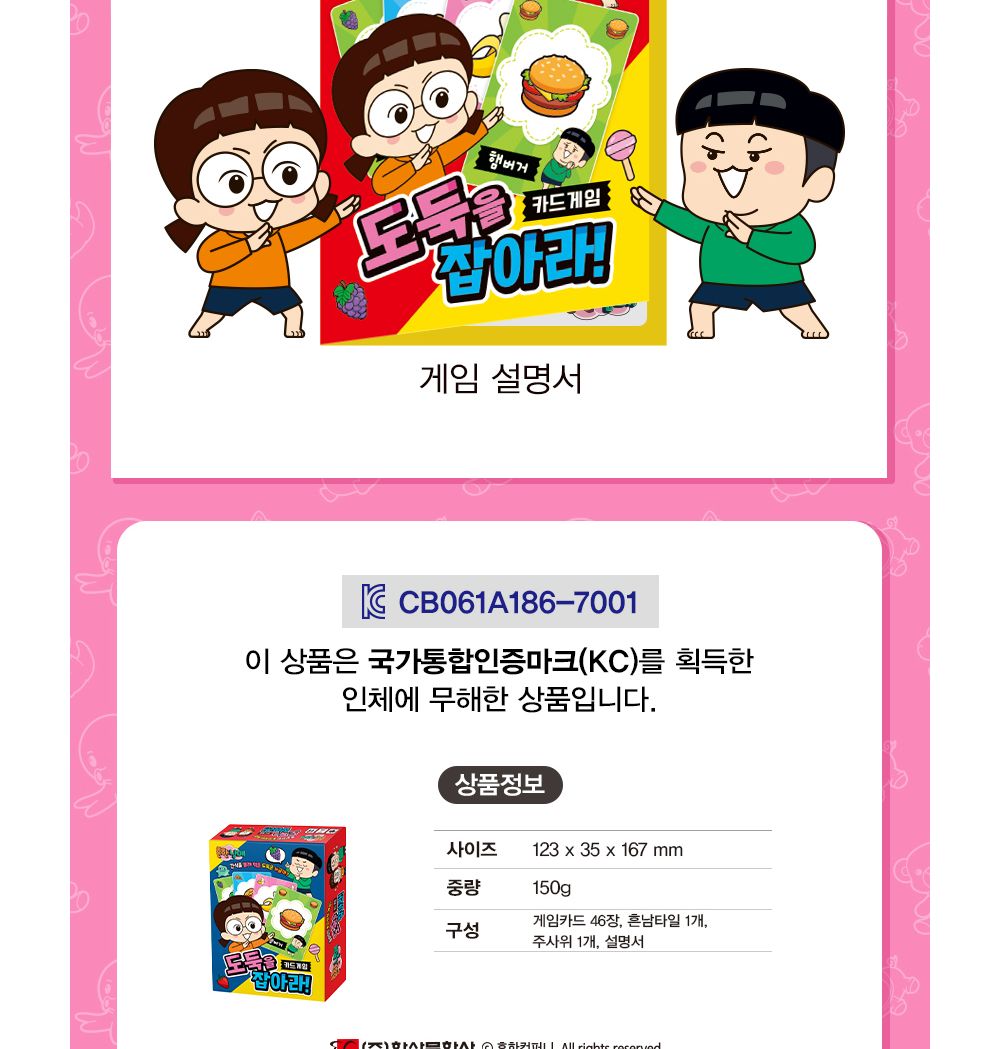 학산문화사 흔한남매 도둑을 잡아라 카드게임