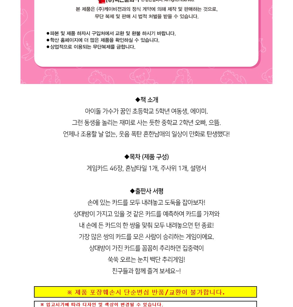 학산문화사 흔한남매 도둑을 잡아라 카드게임
