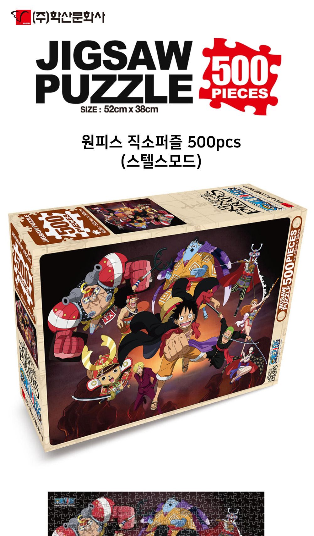 학산문화사 원피스 직소퍼즐 500pcs (스텔스모드)/취미/퍼즐/어덜트/액자퍼즐/퍼즐놀이/집콕놀이/벽걸이퍼