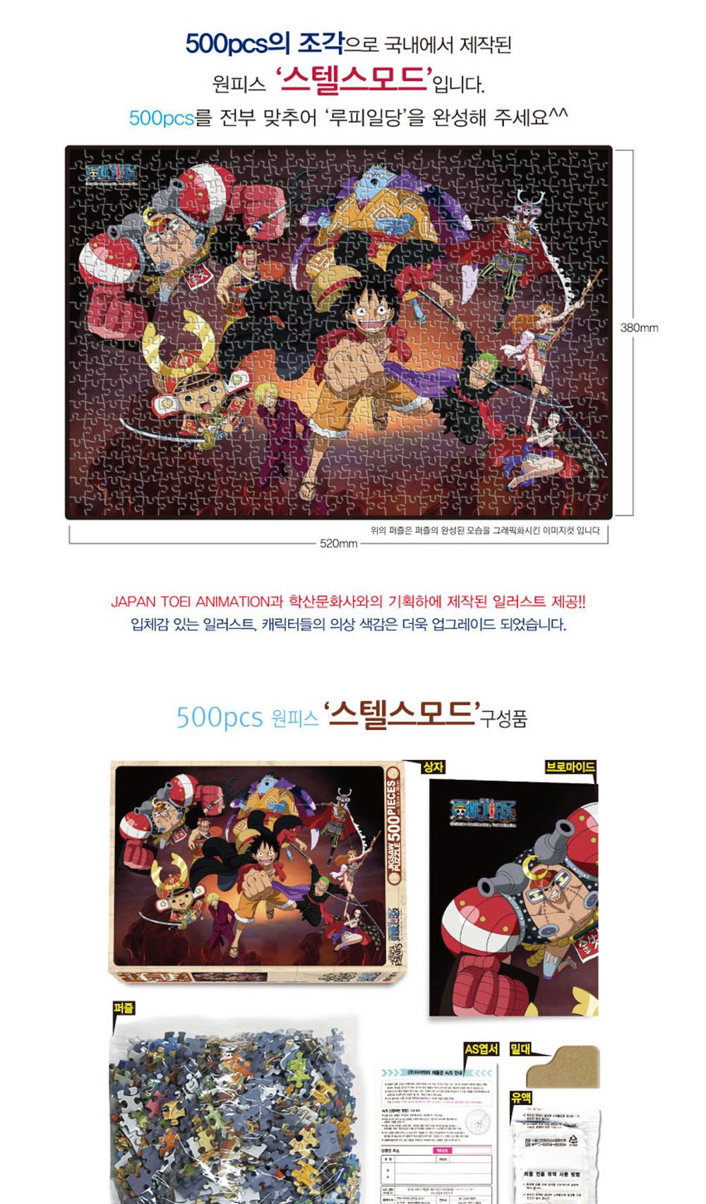 학산문화사 원피스 직소퍼즐 500pcs (스텔스모드)/취미/퍼즐/어덜트/액자퍼즐/퍼즐놀이/집콕놀이/벽걸이퍼