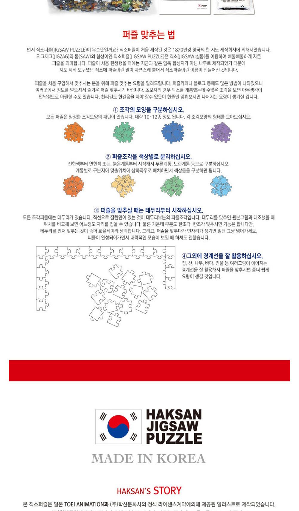 학산문화사 원피스 직소퍼즐 500pcs (스텔스모드)/취미/퍼즐/어덜트/액자퍼즐/퍼즐놀이/집콕놀이/벽걸이퍼