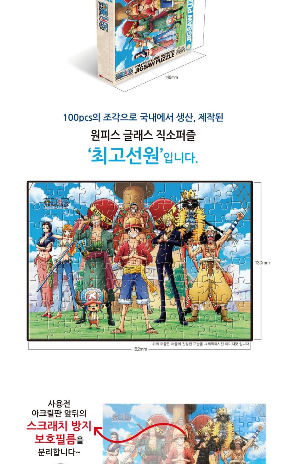 학산문화사 원피스 글래스 액자 직소퍼즐 100pcs ( 선원)/취미/퍼즐/어덜트/액자퍼즐/퍼즐놀이/집콕놀이/벽