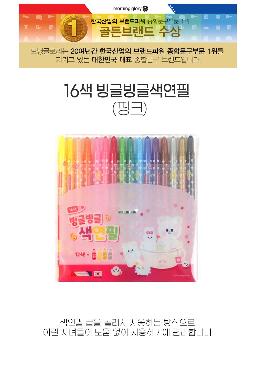모닝글로리 빙글빙글 색연필 16색 (핑크) 색연필 문구용색연필 팬시용색연필 학생색연필 그림색연필 미술색연필 색연필세트 초등색연필 색연필 색칠도구