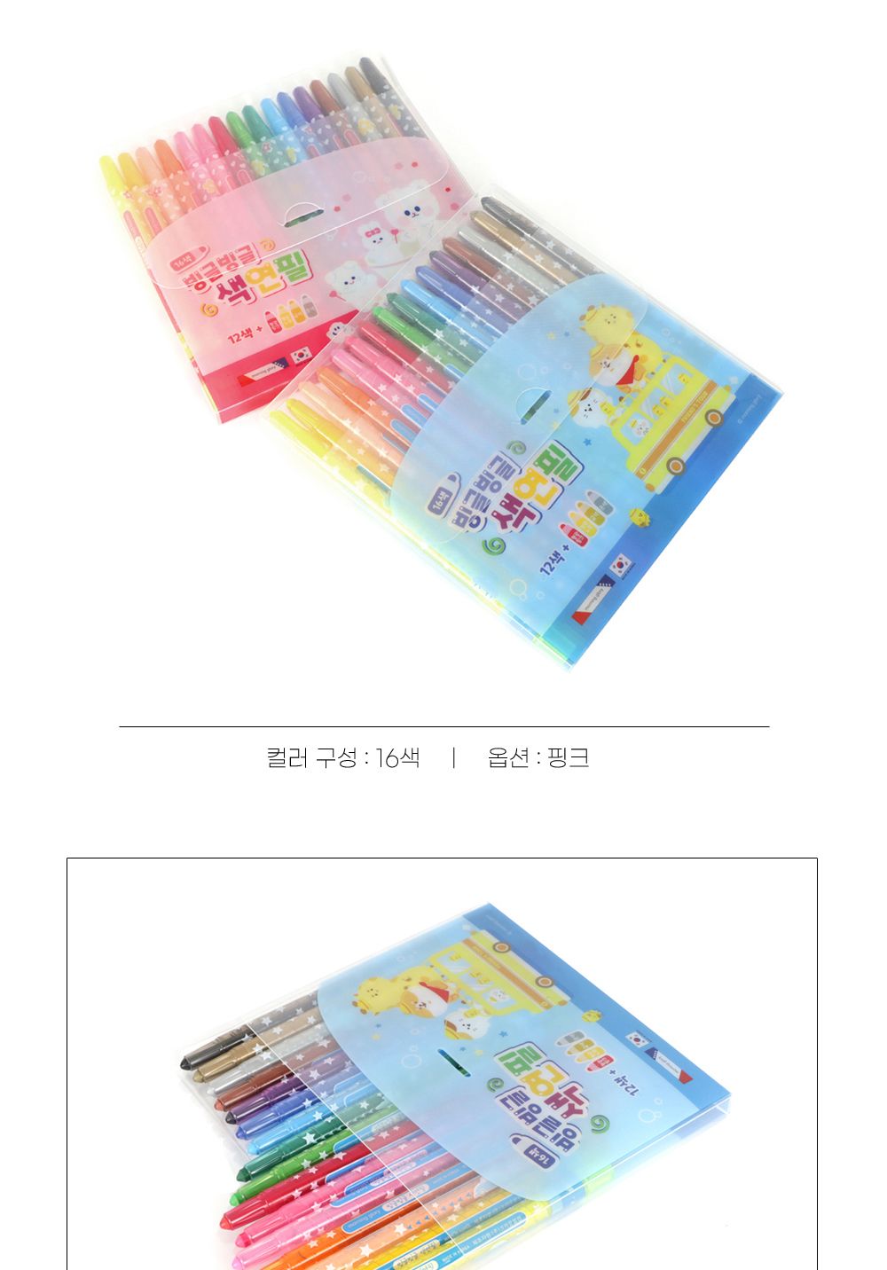 모닝글로리 빙글빙글 색연필 16색 (핑크) 색연필 문구용색연필 팬시용색연필 학생색연필 그림색연필 미술색연필 색연필세트 초등색연필 색연필 색칠도구