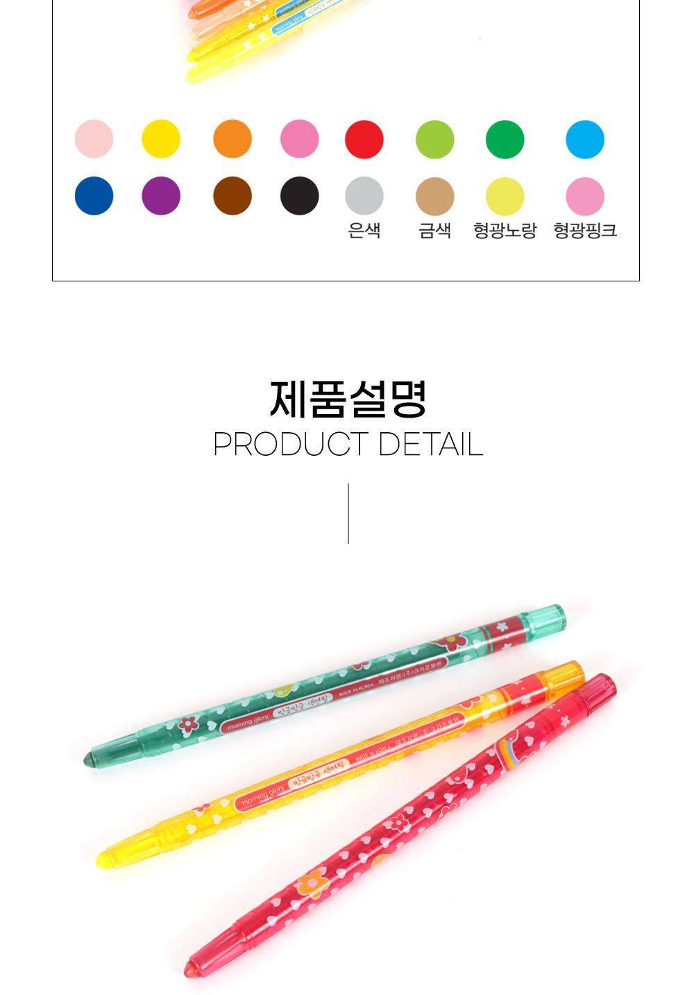 모닝글로리 빙글빙글 색연필 16색 (핑크) 색연필 문구용색연필 팬시용색연필 학생색연필 그림색연필 미술색연필 색연필세트 초등색연필 색연필 색칠도구