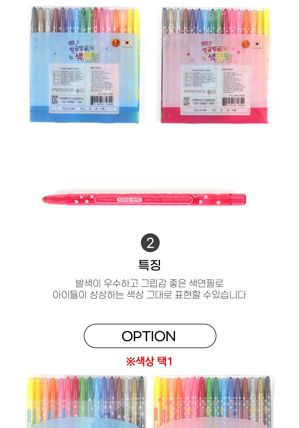 모닝글로리 빙글빙글 색연필 16색 (핑크) 색연필 문구용색연필 팬시용색연필 학생색연필 그림색연필 미술색연필 색연필세트 초등색연필 색연필 색칠도구