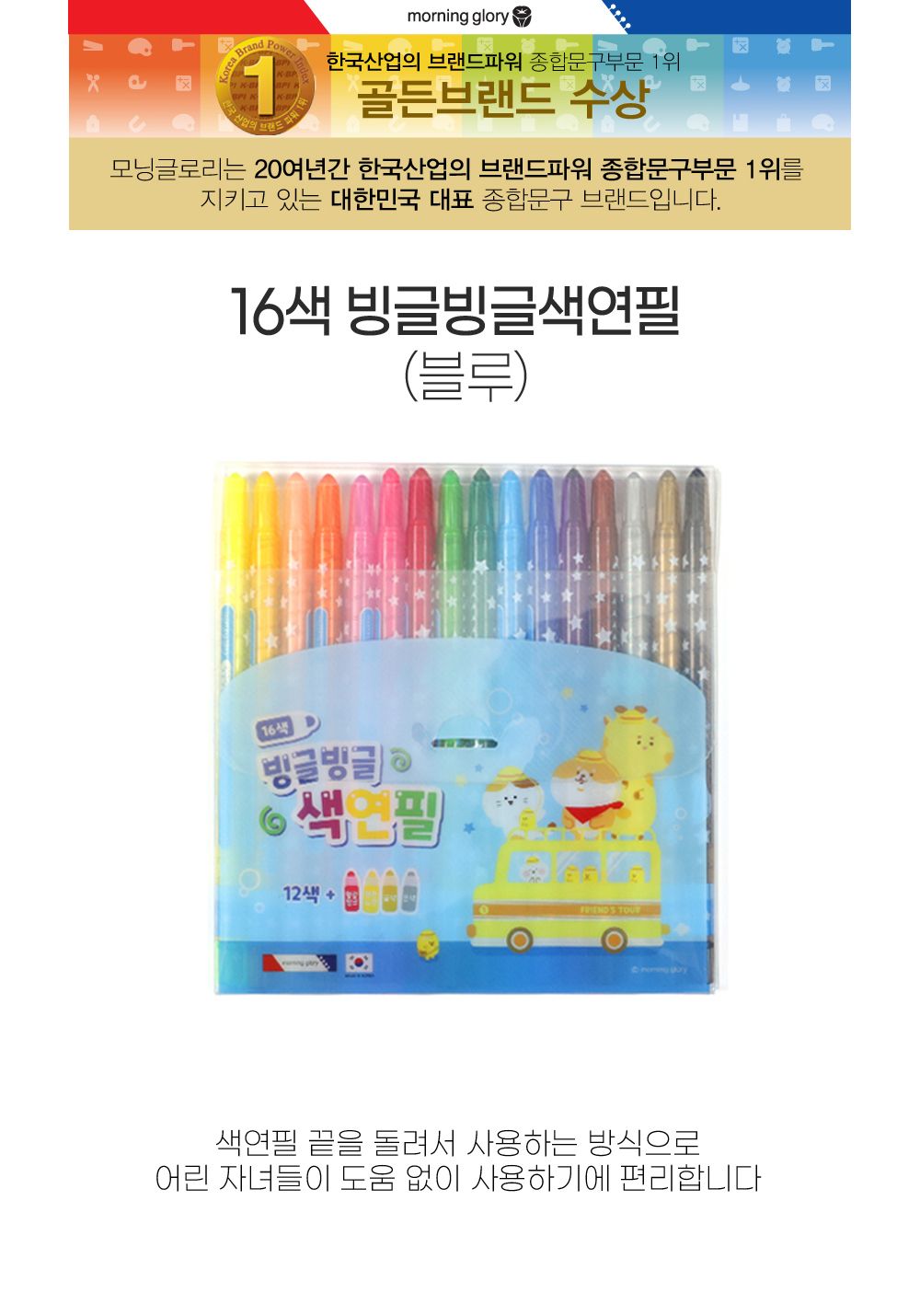 모닝글로리 빙글빙글 색연필 16색 (블루) 색연필 문구용색연필 팬시용색연필 학생색연필 미술색연필 그림색연필 색연필세트 16색색연필 색연필16색 초등색연필