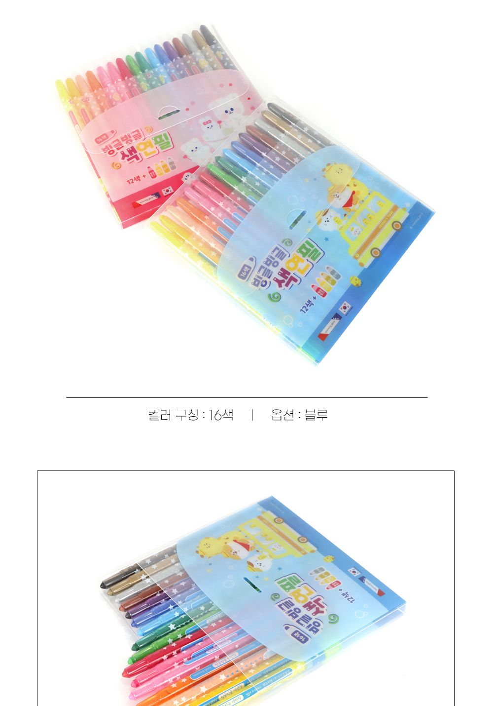 모닝글로리 빙글빙글 색연필 16색 (블루) 색연필 문구용색연필 팬시용색연필 학생색연필 미술색연필 그림색연필 색연필세트 16색색연필 색연필16색 초등색연필