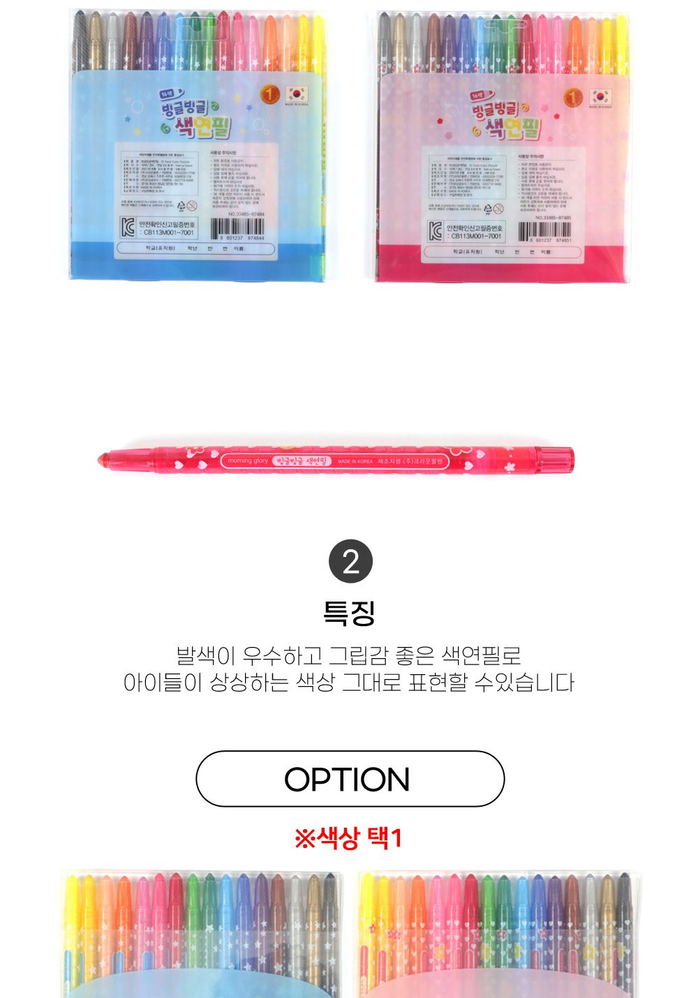모닝글로리 빙글빙글 색연필 16색 (블루) 색연필 문구용색연필 팬시용색연필 학생색연필 미술색연필 그림색연필 색연필세트 16색색연필 색연필16색 초등색연필
