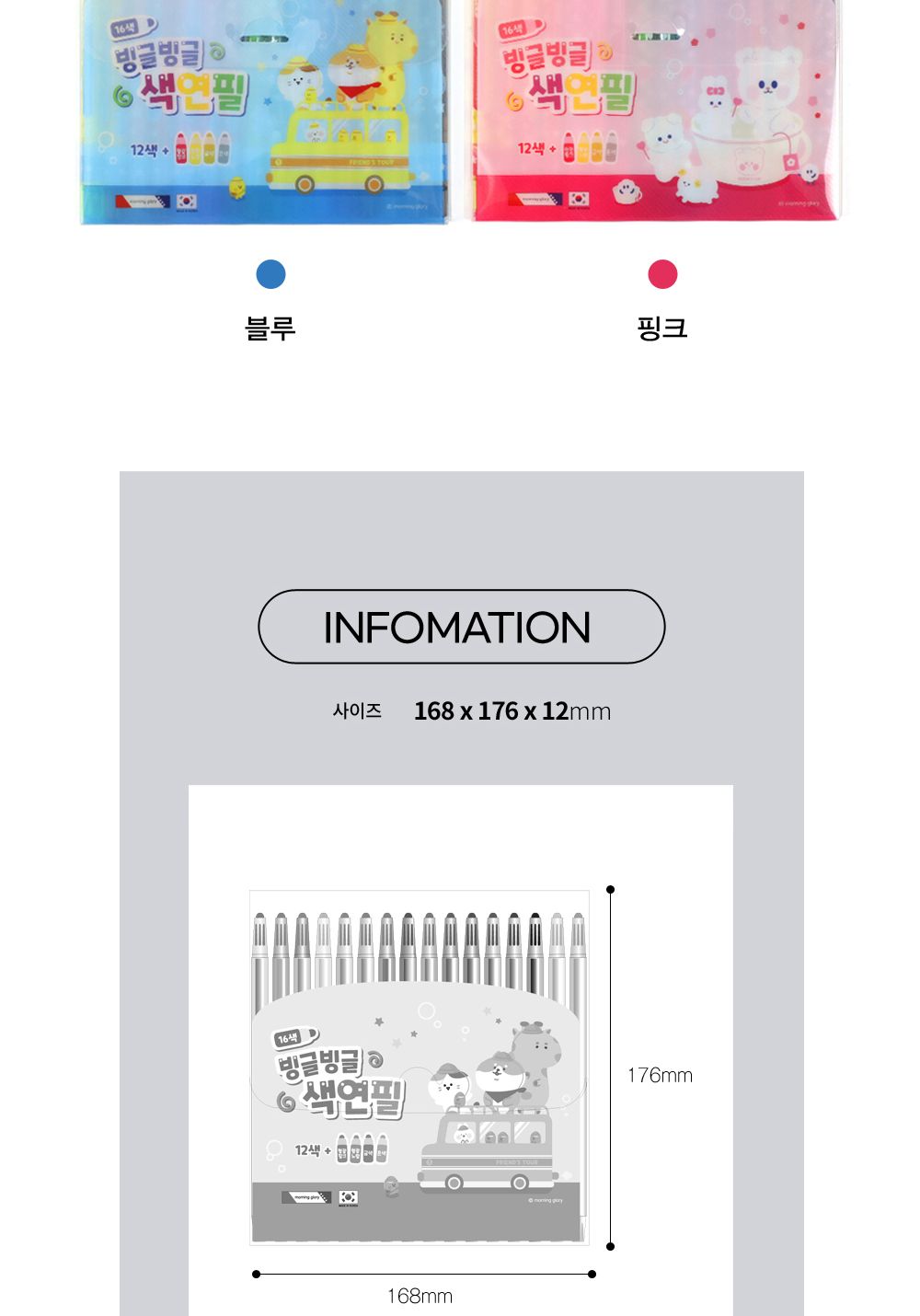 모닝글로리 빙글빙글 색연필 16색 (블루) 색연필 문구용색연필 팬시용색연필 학생색연필 미술색연필 그림색연필 색연필세트 16색색연필 색연필16색 초등색연필