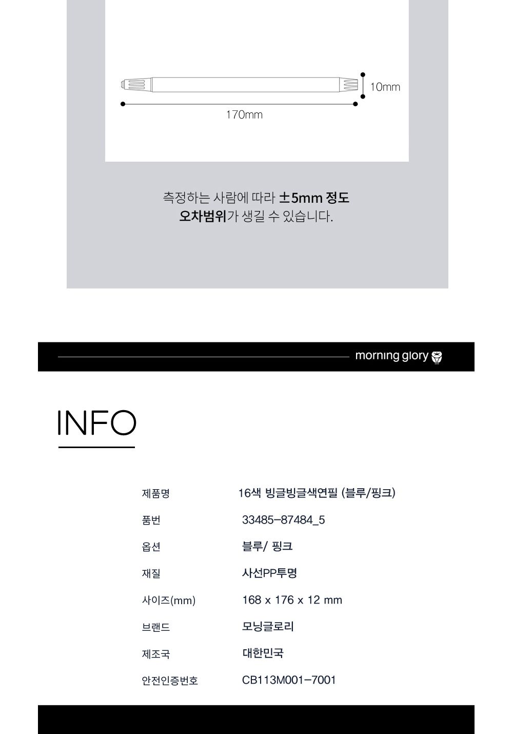 모닝글로리 빙글빙글 색연필 16색 (블루) 색연필 문구용색연필 팬시용색연필 학생색연필 미술색연필 그림색연필 색연필세트 16색색연필 색연필16색 초등색연필