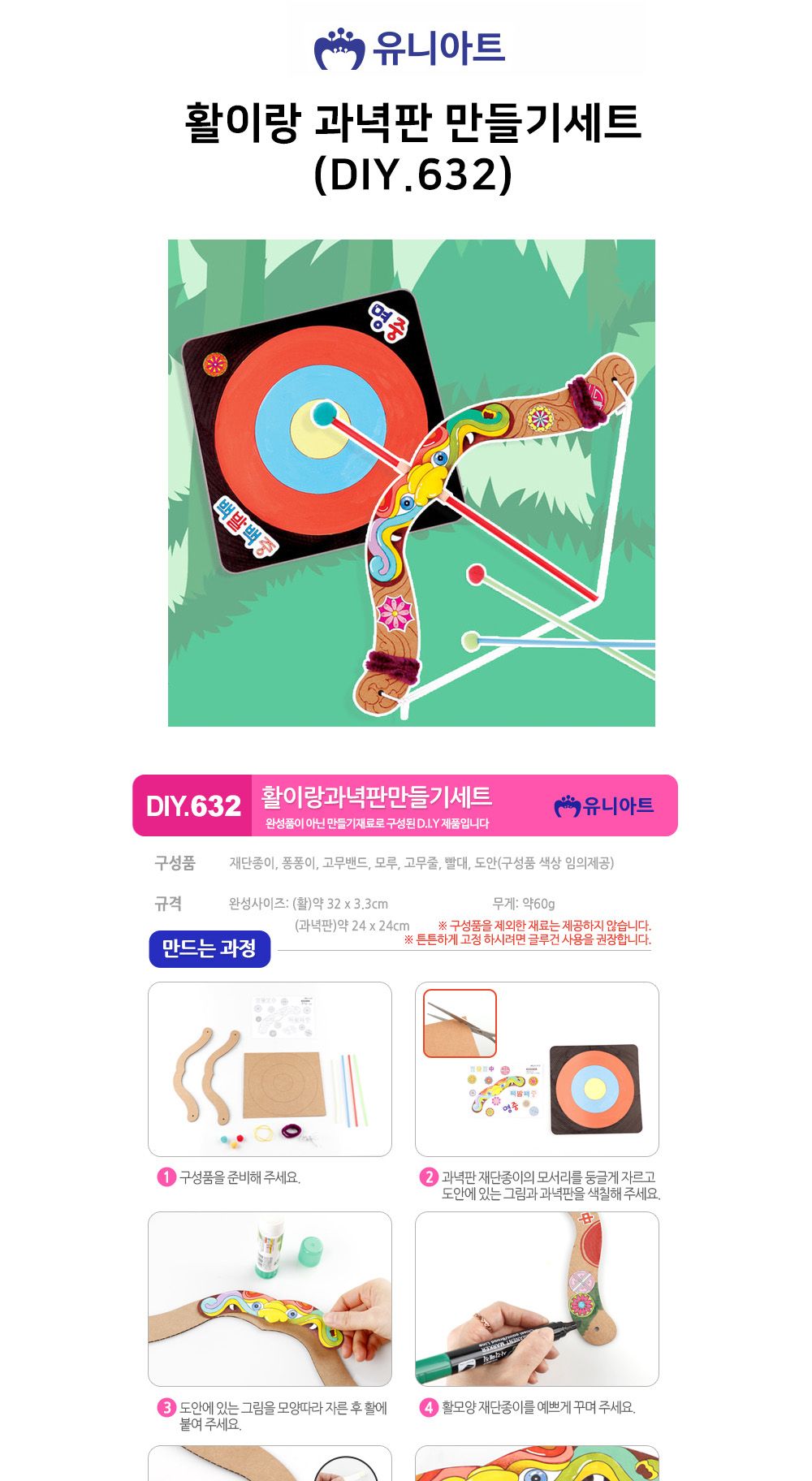 유니아트 (DIY.632) 활이랑 과녁판 만들기세트 과녁판만들기 과녁만들기 공작재료 공예재료 만들기재려 공작세트 공예세트 만들기세트 학습용만들기 교육용만들기