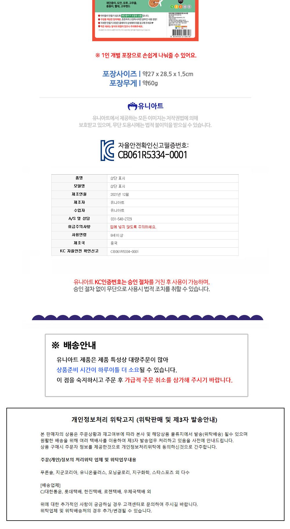 유니아트 (DIY.632) 활이랑 과녁판 만들기세트 과녁판만들기 과녁만들기 공작재료 공예재료 만들기재려 공작세트 공예세트 만들기세트 학습용만들기 교육용만들기