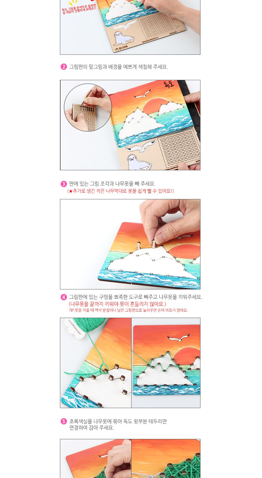 유니아트 (DIY.W020) 스트링아트 우드 액자 만들기 (독도) 우드액자만들기 액자만들기 공작재료 공예재료 만들기재려 공작세트 공예세트 만들기세트 학습용만들기 교육용만들기
