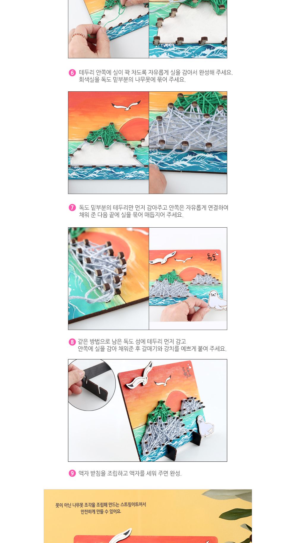 유니아트 (DIY.W020) 스트링아트 우드 액자 만들기 (독도) 우드액자만들기 액자만들기 공작재료 공예재료 만들기재려 공작세트 공예세트 만들기세트 학습용만들기 교육용만들기