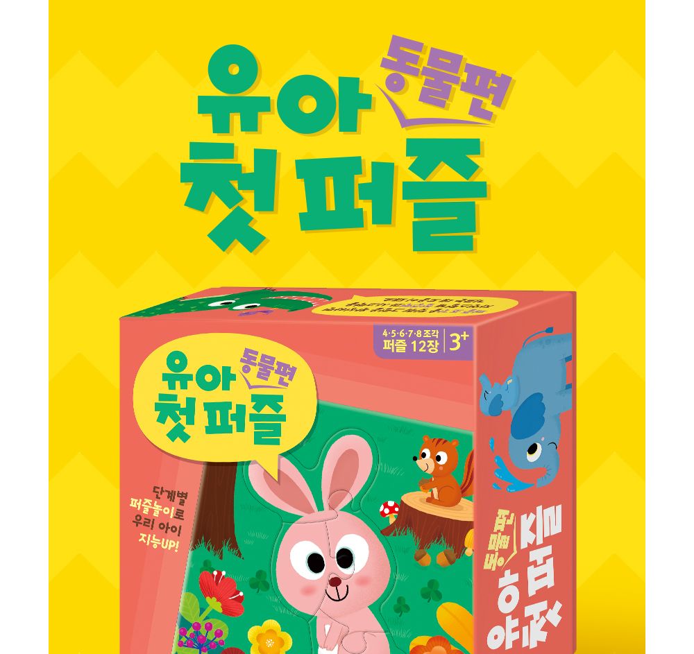 학산문화사 유아 첫 퍼즐 12종 (동물편)