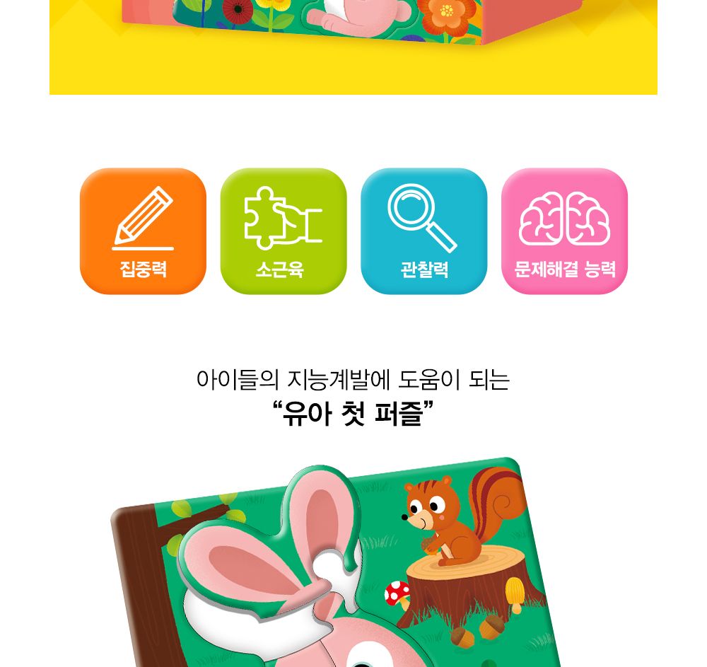 학산문화사 유아 첫 퍼즐 12종 (동물편)