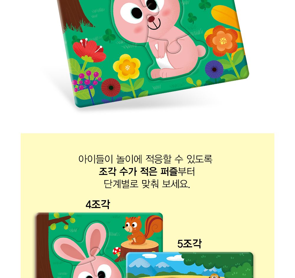 학산문화사 유아 첫 퍼즐 12종 (동물편)