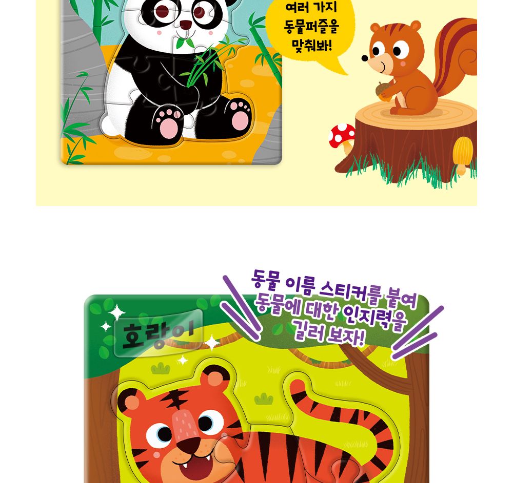 학산문화사 유아 첫 퍼즐 12종 (동물편)