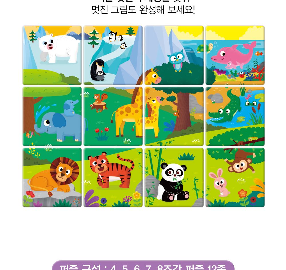 학산문화사 유아 첫 퍼즐 12종 (동물편)