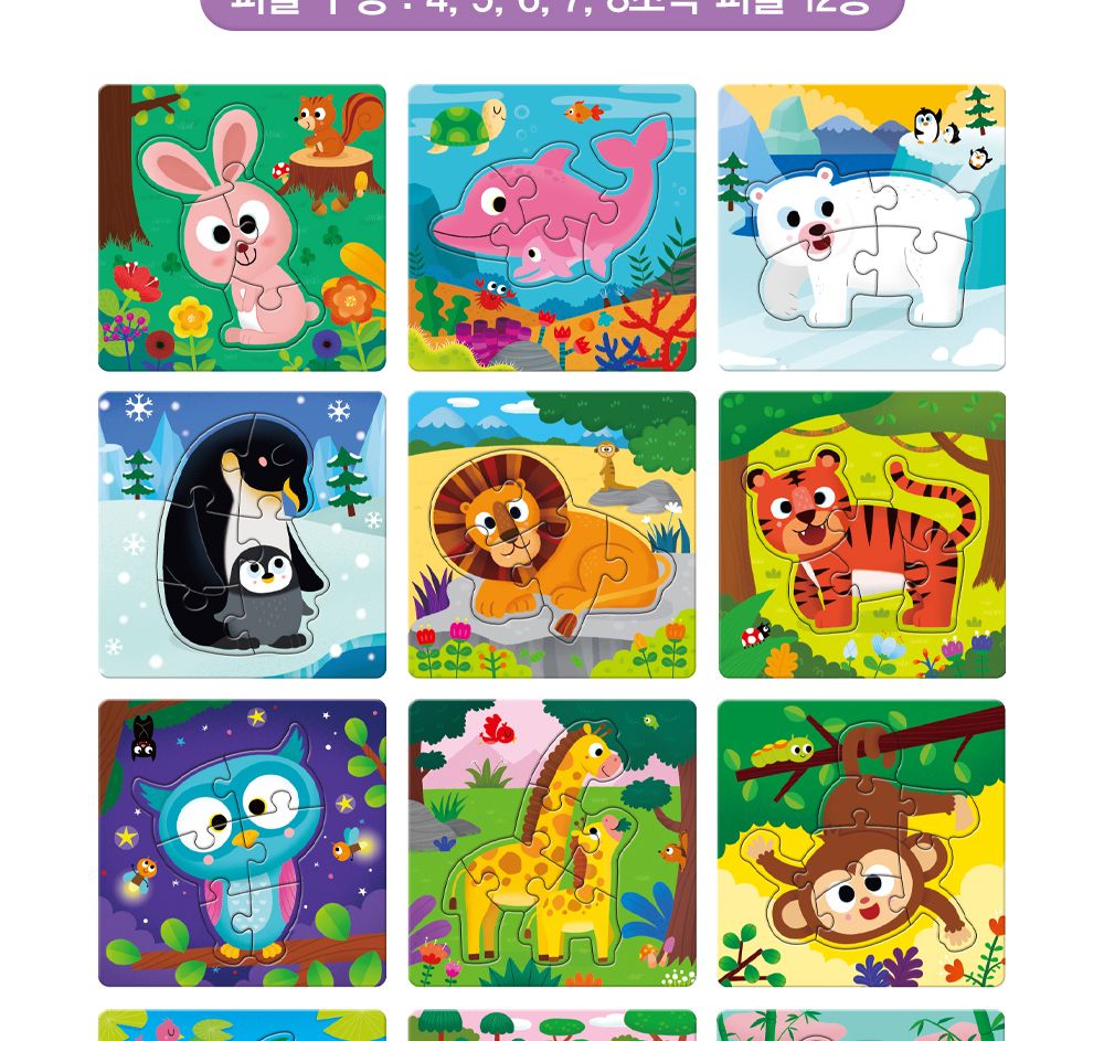 학산문화사 유아 첫 퍼즐 12종 (동물편)