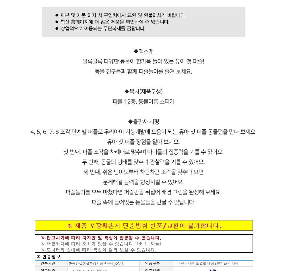 학산문화사 유아 첫 퍼즐 12종 (동물편)