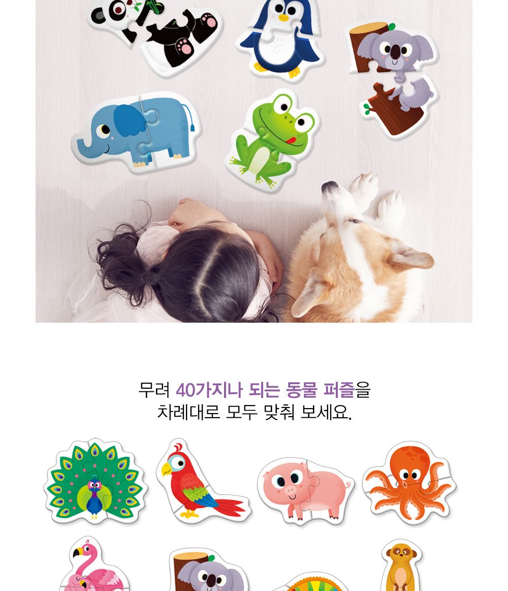 학산문화사 유아퍼즐 두조각 퍼즐 40종 (동물)/퍼즐/두조각퍼즐/영아퍼즐/모형퍼즐/동물퍼즐/애니멀퍼즐/학
