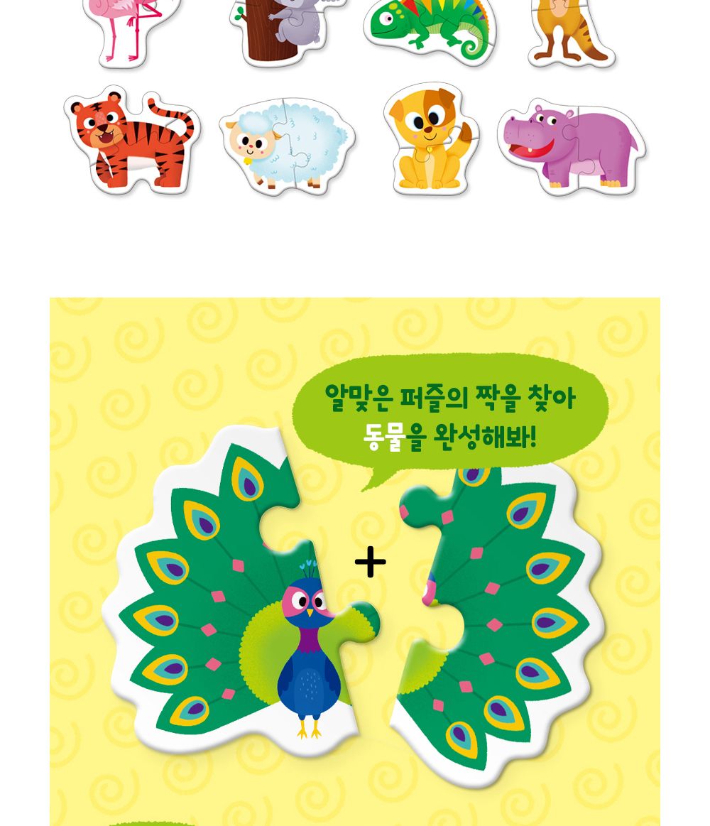 학산문화사 유아퍼즐 두조각 퍼즐 40종 (동물)/퍼즐/두조각퍼즐/영아퍼즐/모형퍼즐/동물퍼즐/애니멀퍼즐/학