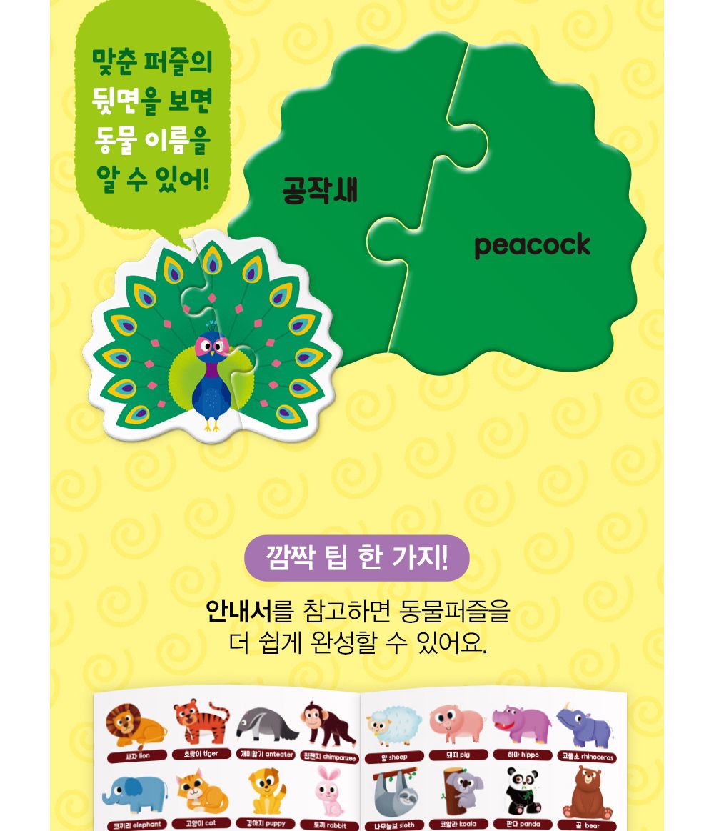 학산문화사 유아퍼즐 두조각 퍼즐 40종 (동물)/퍼즐/두조각퍼즐/영아퍼즐/모형퍼즐/동물퍼즐/애니멀퍼즐/학