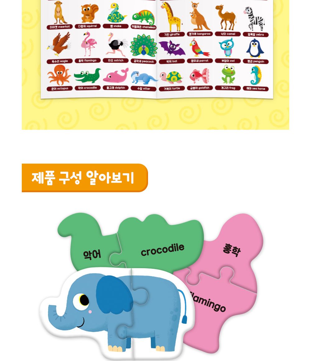 학산문화사 유아퍼즐 두조각 퍼즐 40종 (동물)/퍼즐/두조각퍼즐/영아퍼즐/모형퍼즐/동물퍼즐/애니멀퍼즐/학