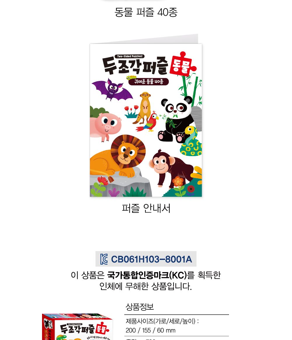 학산문화사 유아퍼즐 두조각 퍼즐 40종 (동물)/퍼즐/두조각퍼즐/영아퍼즐/모형퍼즐/동물퍼즐/애니멀퍼즐/학