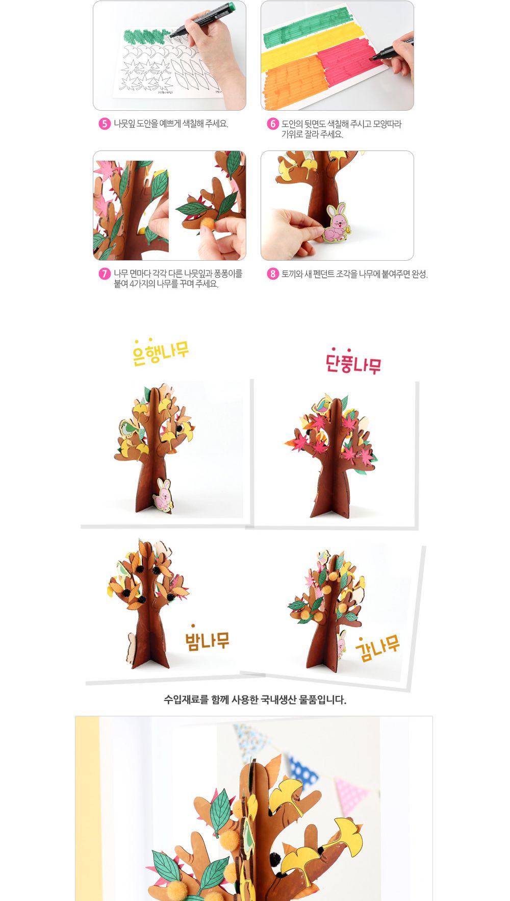 유니아트 (DIY) 가을 나무 만들기 (W030) 나무만들기 DIY나무 DIY재료 공작재료 공예재료 만들기재료 만들기놀이 학습용만들기 교육용만들기 만들기키트