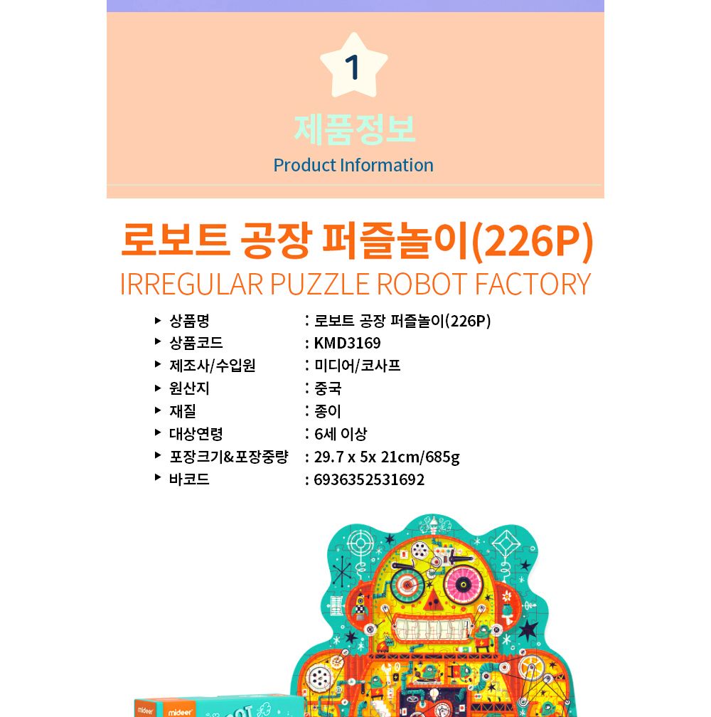 미디어 로보트공장 퍼즐놀이 (KMD3169)/퍼즐/어린이퍼즐/창의력완구/완구/장난감/장난감퍼즐/어린이용퍼즐/