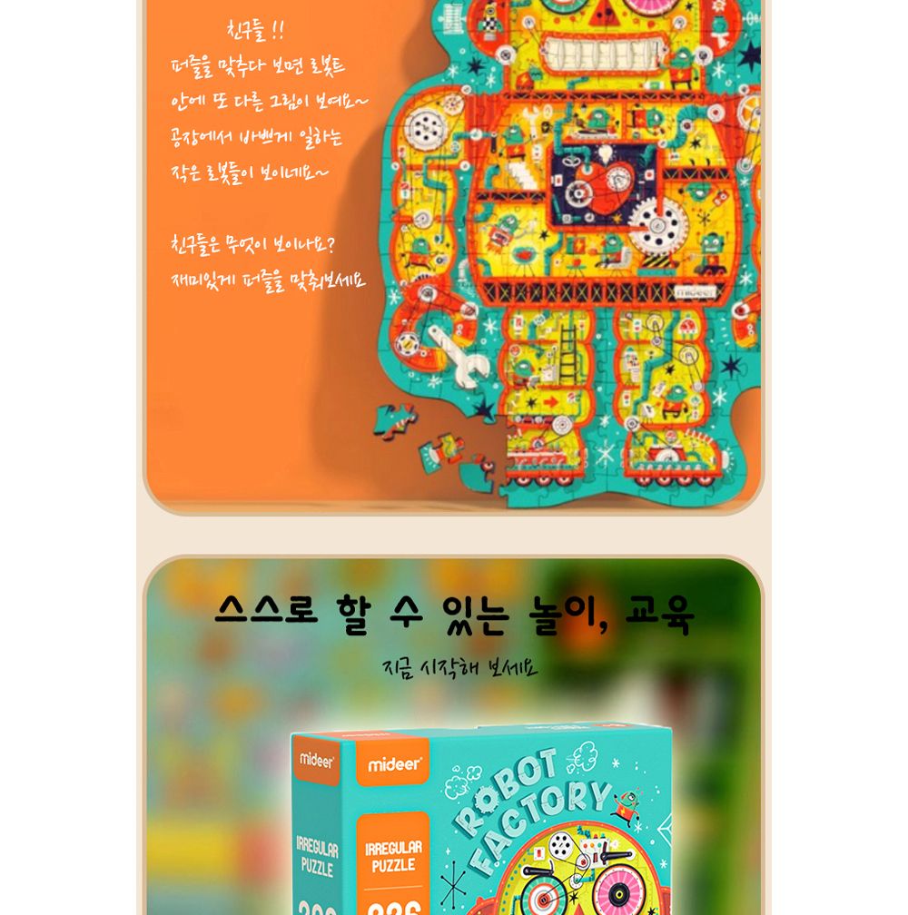 미디어 로보트공장 퍼즐놀이 (KMD3169)/퍼즐/어린이퍼즐/창의력완구/완구/장난감/장난감퍼즐/어린이용퍼즐/