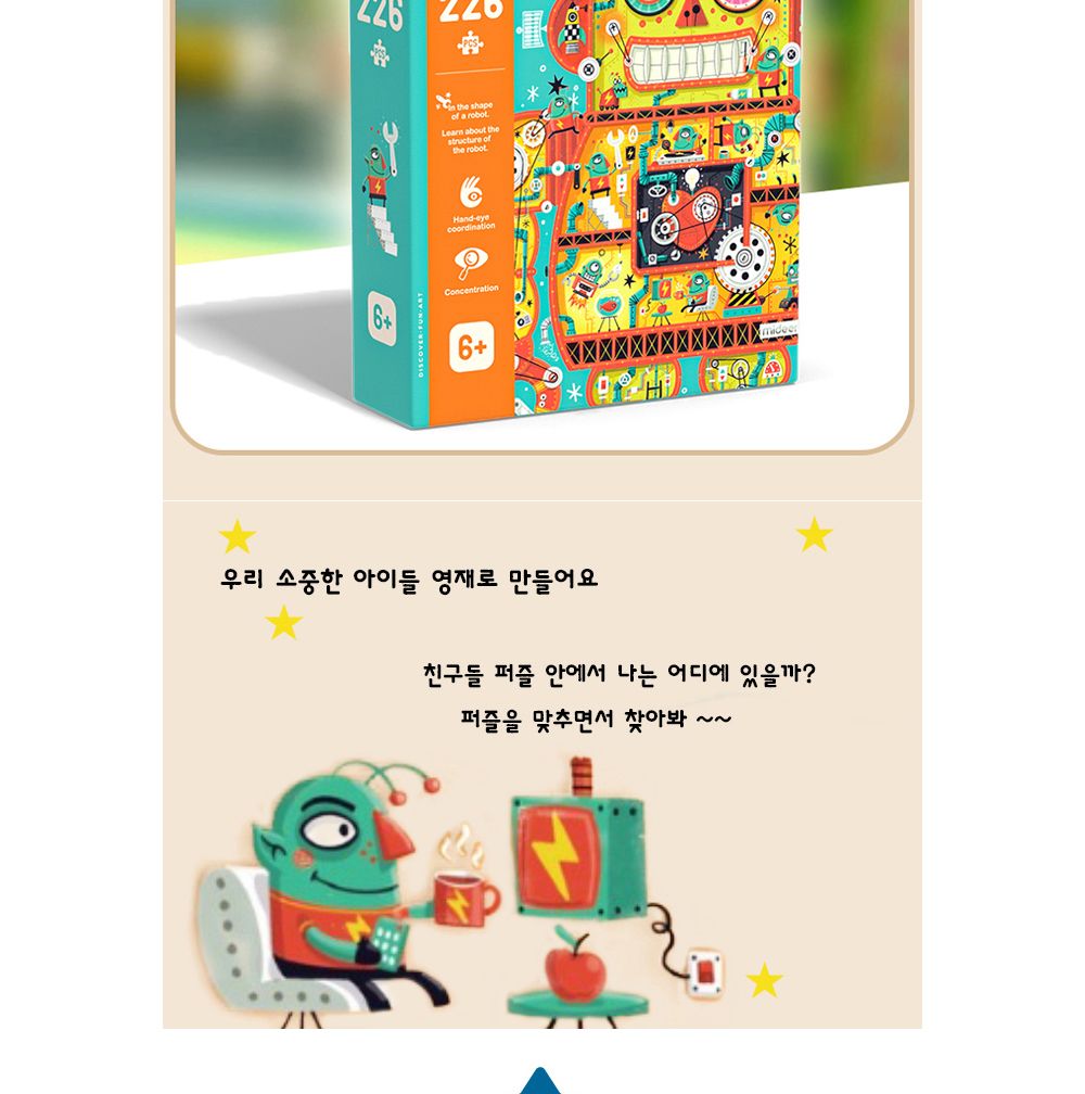 미디어 로보트공장 퍼즐놀이 (KMD3169)/퍼즐/어린이퍼즐/창의력완구/완구/장난감/장난감퍼즐/어린이용퍼즐/