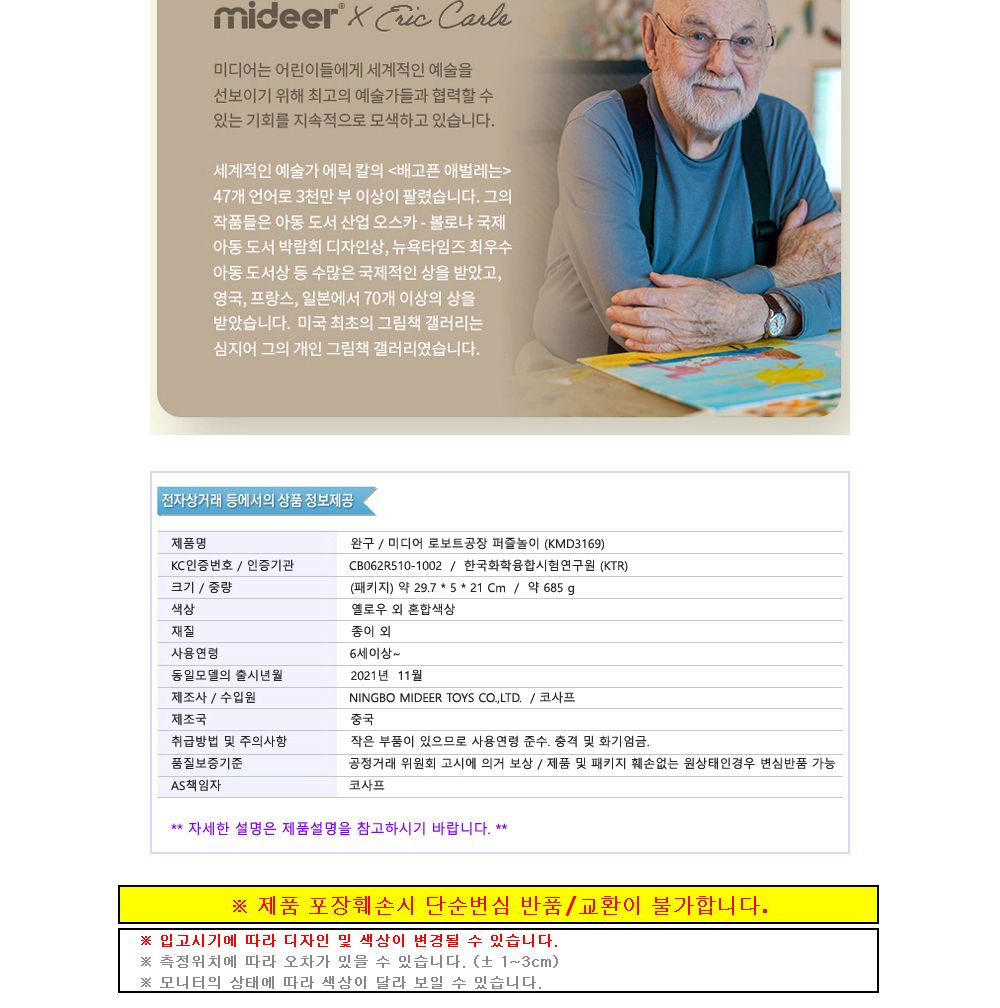 미디어 로보트공장 퍼즐놀이 (KMD3169)/퍼즐/어린이퍼즐/창의력완구/완구/장난감/장난감퍼즐/어린이용퍼즐/