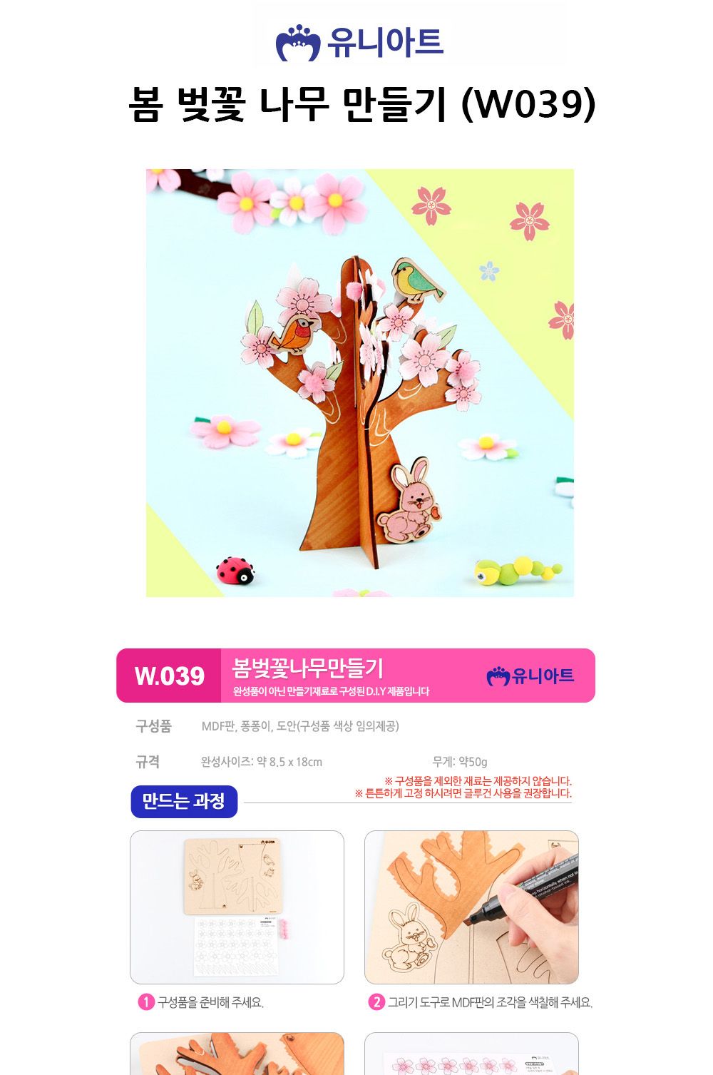 유니아트 (DIY) 봄 벚꽃 나무 만들기 (W039) 벚꽃나무만들기 DIY벚꽃나무 공작키트 만들기키트 공예키트 공작세트 만들기세트 학습용만들기 교육용만들기 만들기교구