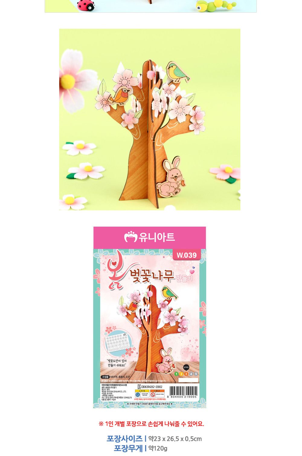 유니아트 (DIY) 봄 벚꽃 나무 만들기 (W039) 벚꽃나무만들기 DIY벚꽃나무 공작키트 만들기키트 공예키트 공작세트 만들기세트 학습용만들기 교육용만들기 만들기교구