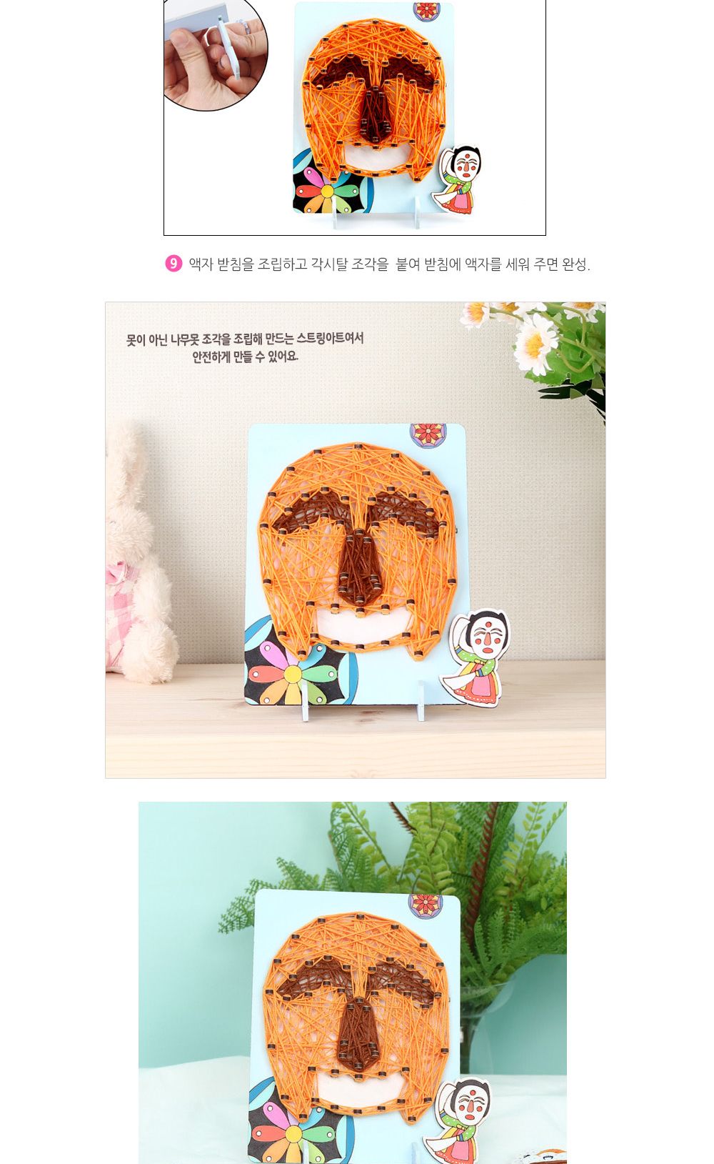 유니아트 (DIY.W023) 스트링아트 우드 액자 만들기 (하회탈) 액자꾸미기 액자만들기 DIY액자 공작키트 공예키트 만들기키트 DIY키트 학습용만들기 교육용만들기 만들기세트